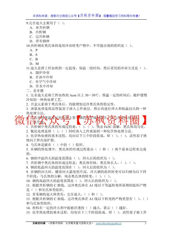 热处理原理及工艺